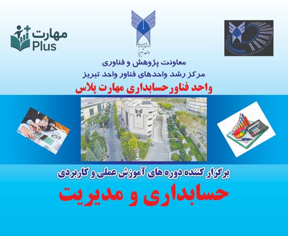 مهارت پلاس — دانشجویان